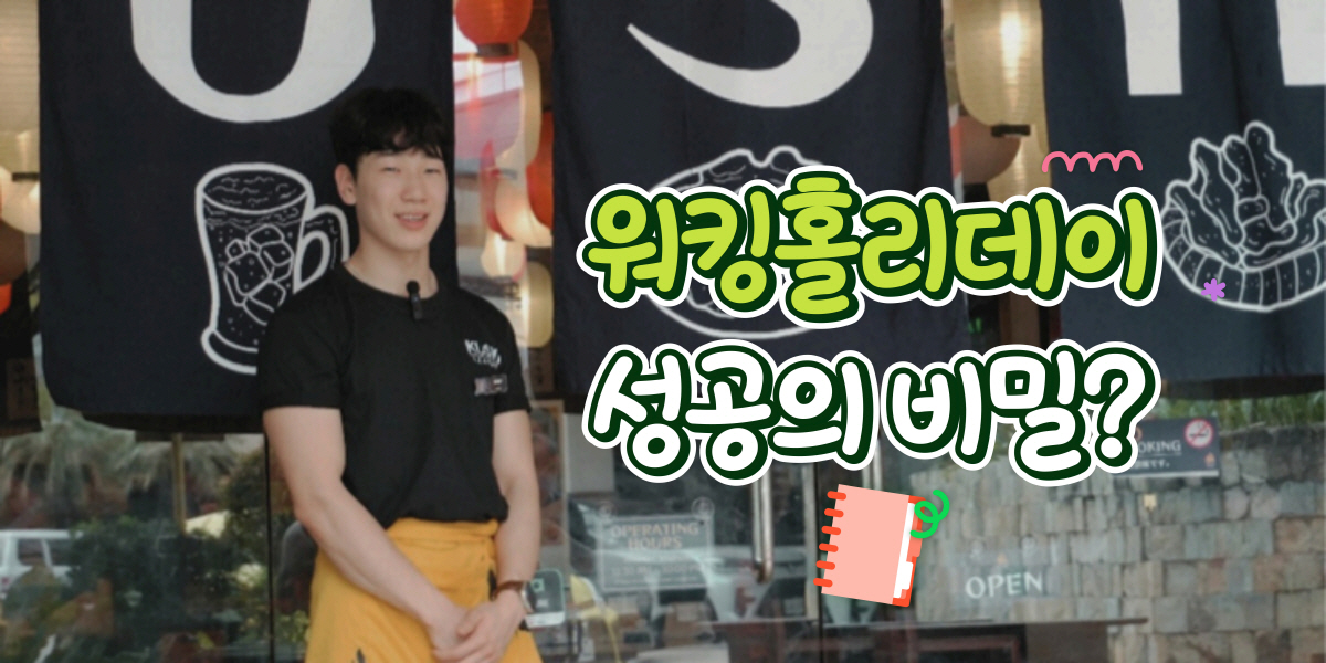 셀라어학원 워킹홀리데이 프로그램